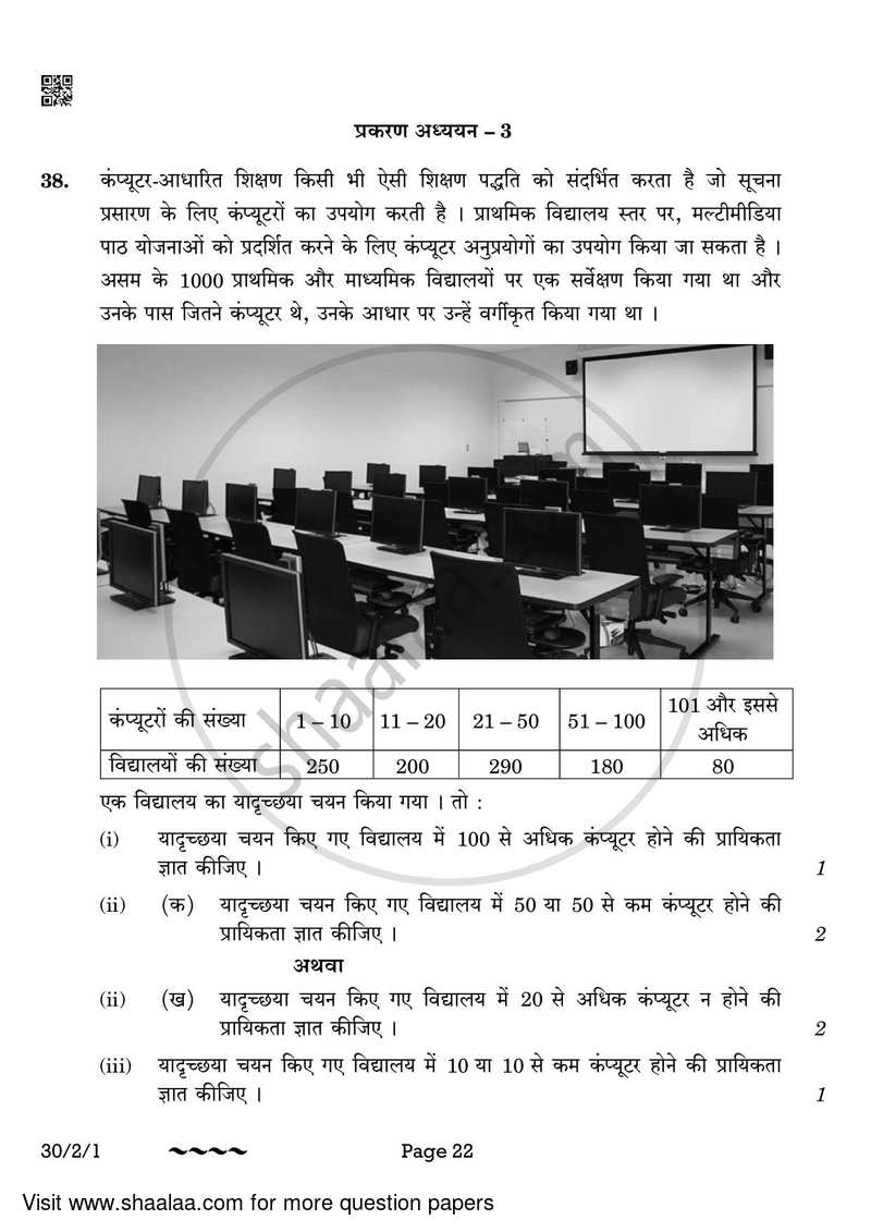 Mathematics 2022-2023 Class 10 - CBSE (Central Board of Secondary Education) question paper with PDF download
