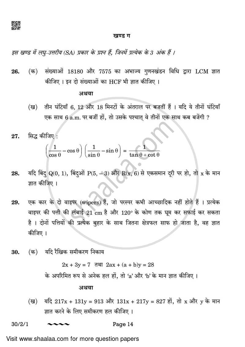 Mathematics 2022-2023 Class 10 - CBSE (Central Board of Secondary Education) question paper with PDF download