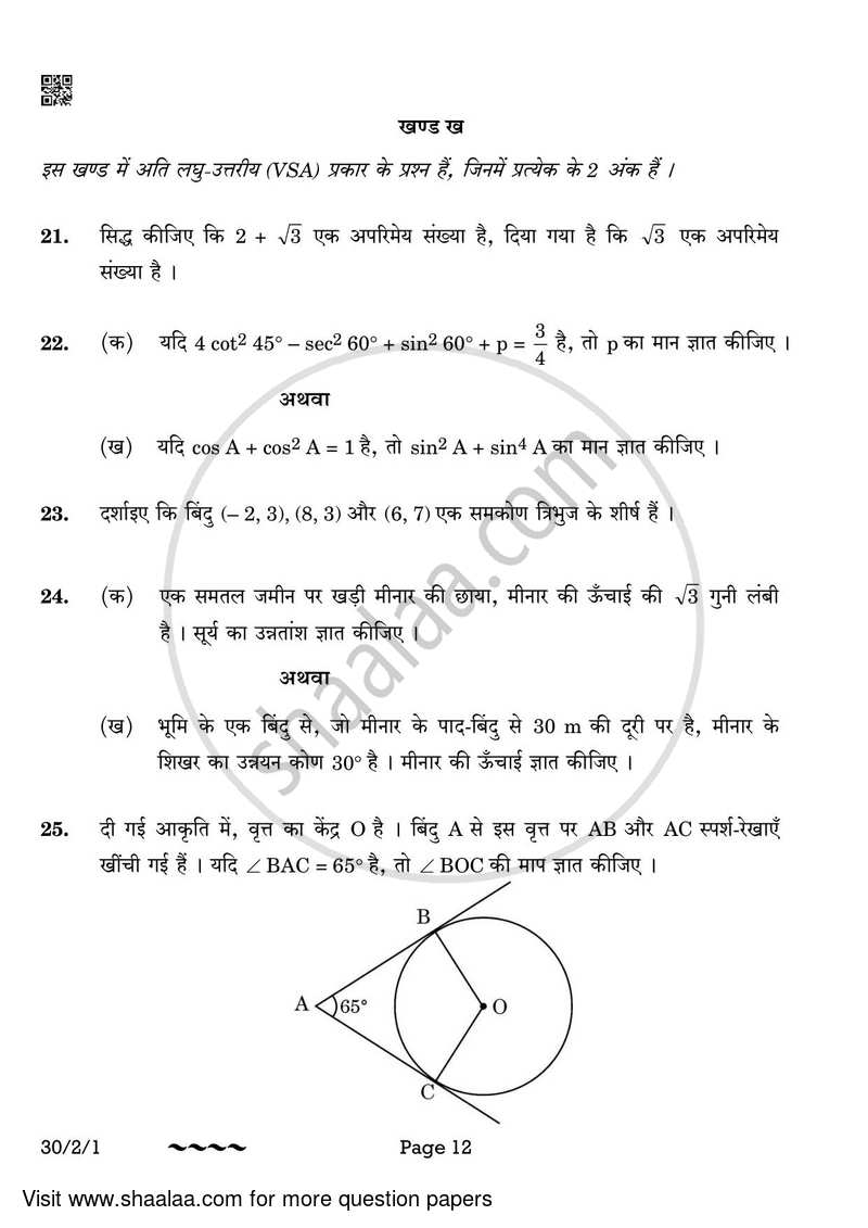 Mathematics 2022-2023 Class 10 - CBSE (Central Board of Secondary Education) question paper with PDF download