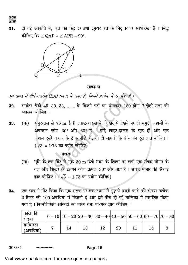 Mathematics 2022-2023 Class 10 - CBSE (Central Board of Secondary Education) question paper with PDF download