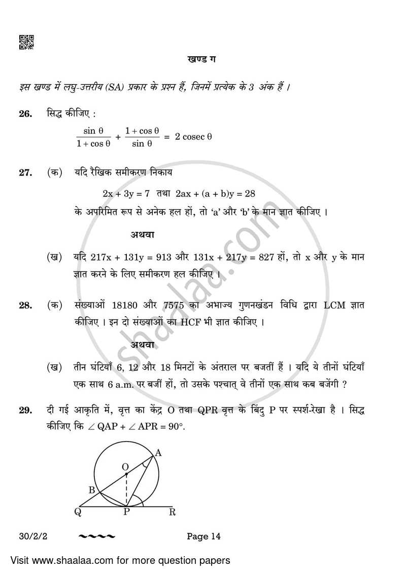 Mathematics 2022-2023 Class 10 - CBSE (Central Board of Secondary Education) question paper with PDF download