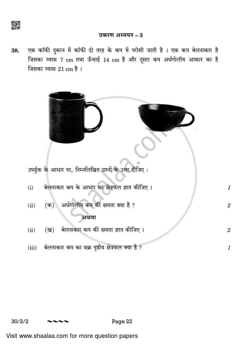 Mathematics 2022-2023 Class 10 - CBSE (Central Board of Secondary Education) question paper with PDF download