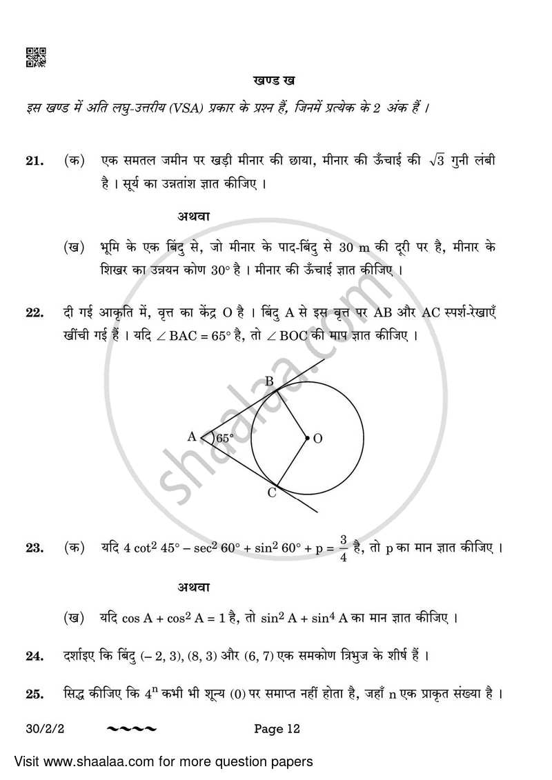 Mathematics 2022-2023 Class 10 - CBSE (Central Board of Secondary Education) question paper with PDF download
