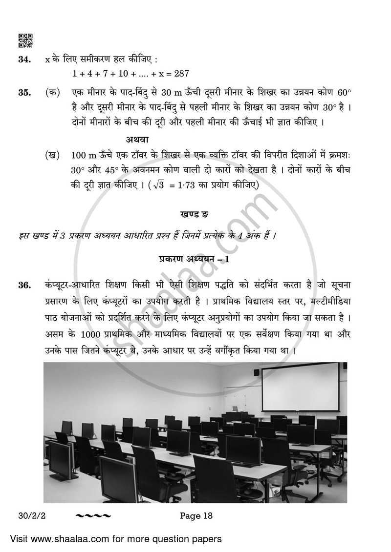 Mathematics 2022-2023 Class 10 - CBSE (Central Board of Secondary Education) question paper with PDF download