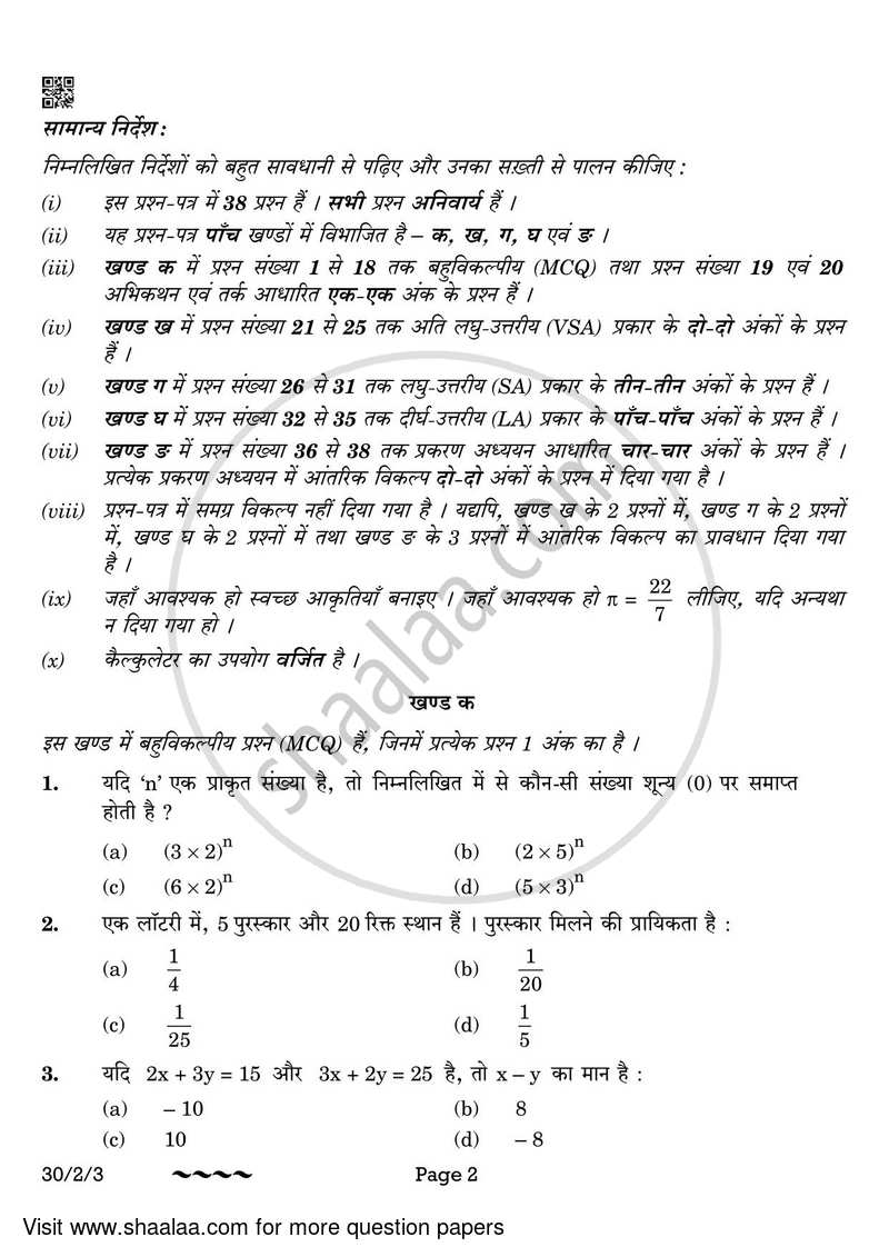 Mathematics 2022-2023 Class 10 - CBSE (Central Board of Secondary Education) question paper with PDF download