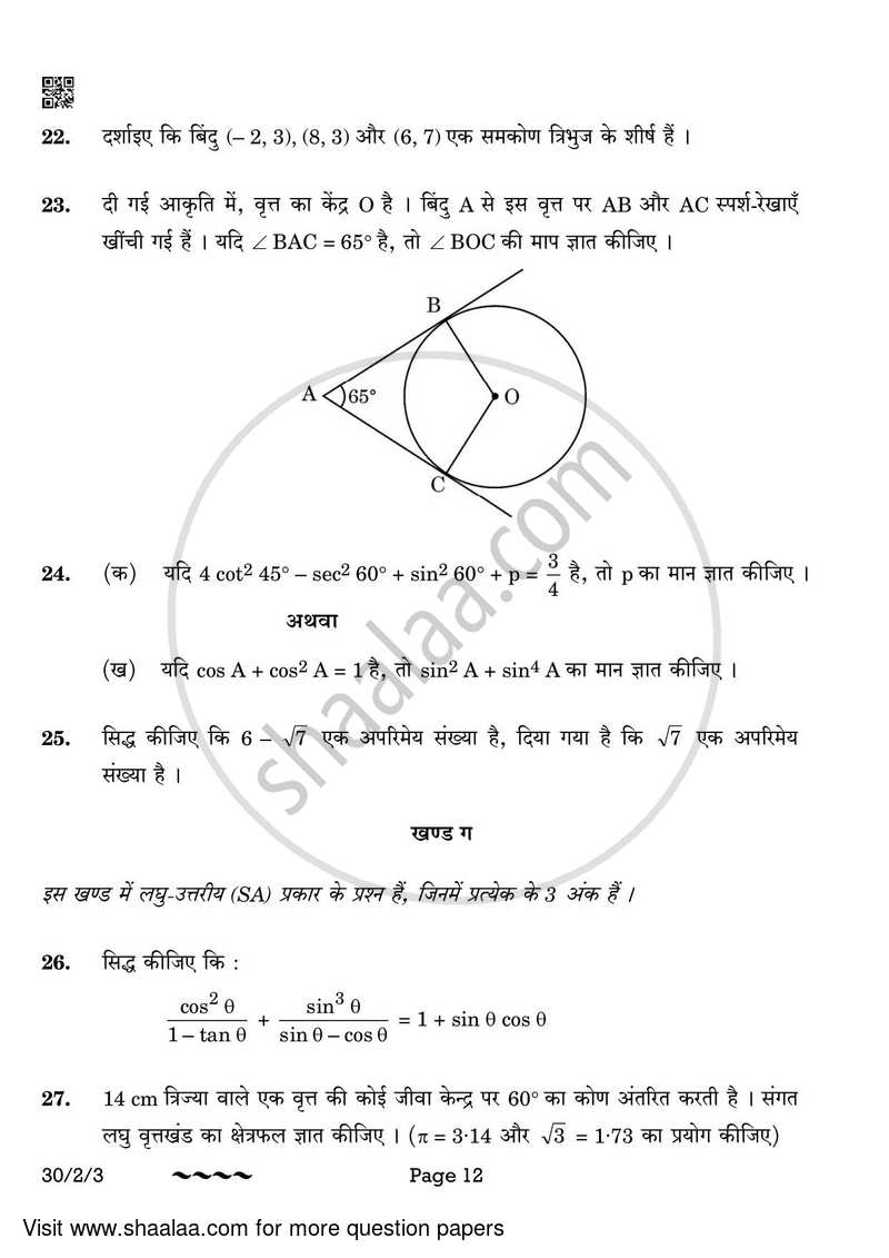 Mathematics 2022-2023 Class 10 - CBSE (Central Board of Secondary Education) question paper with PDF download