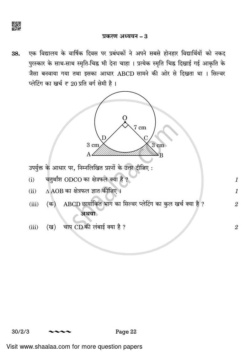 Mathematics 2022-2023 Class 10 - CBSE (Central Board of Secondary Education) question paper with PDF download