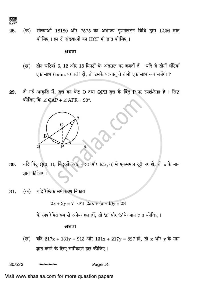 Mathematics 2022-2023 Class 10 - CBSE (Central Board of Secondary Education) question paper with PDF download