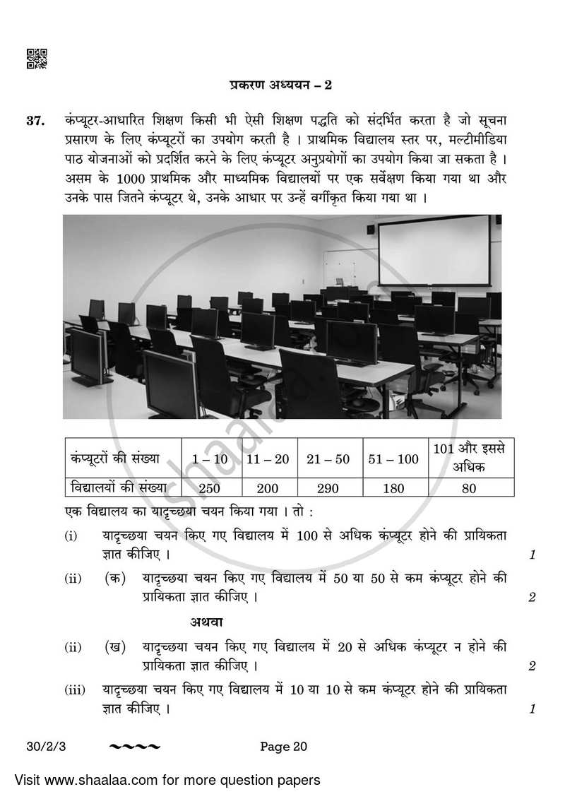 Mathematics 2022-2023 Class 10 - CBSE (Central Board of Secondary Education) question paper with PDF download