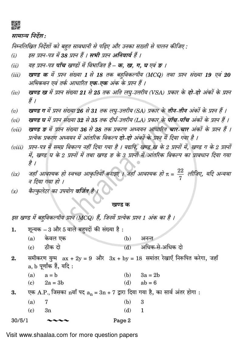 Mathematics 2022-2023 Class 10 - CBSE (Central Board of Secondary Education) question paper with PDF download
