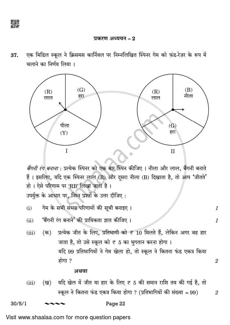 Mathematics 2022-2023 Class 10 - CBSE (Central Board of Secondary Education) question paper with PDF download
