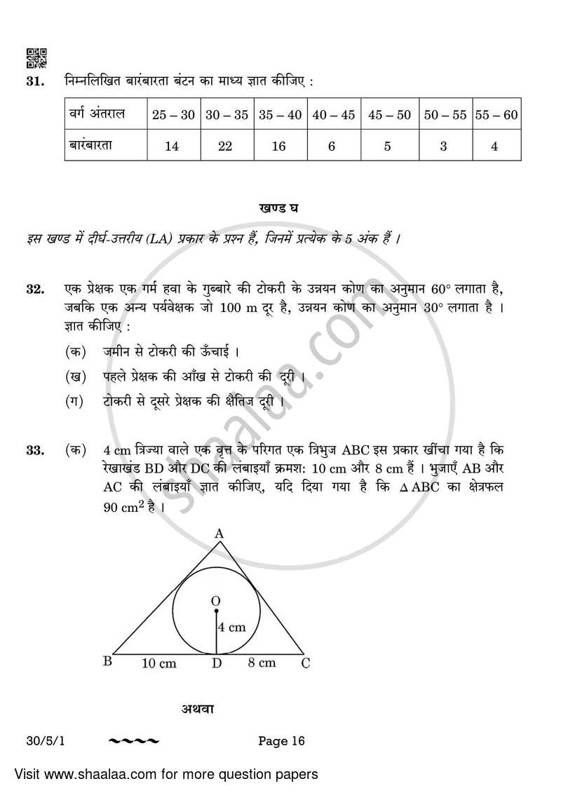 Mathematics 2022-2023 Class 10 - CBSE (Central Board of Secondary Education) question paper with PDF download