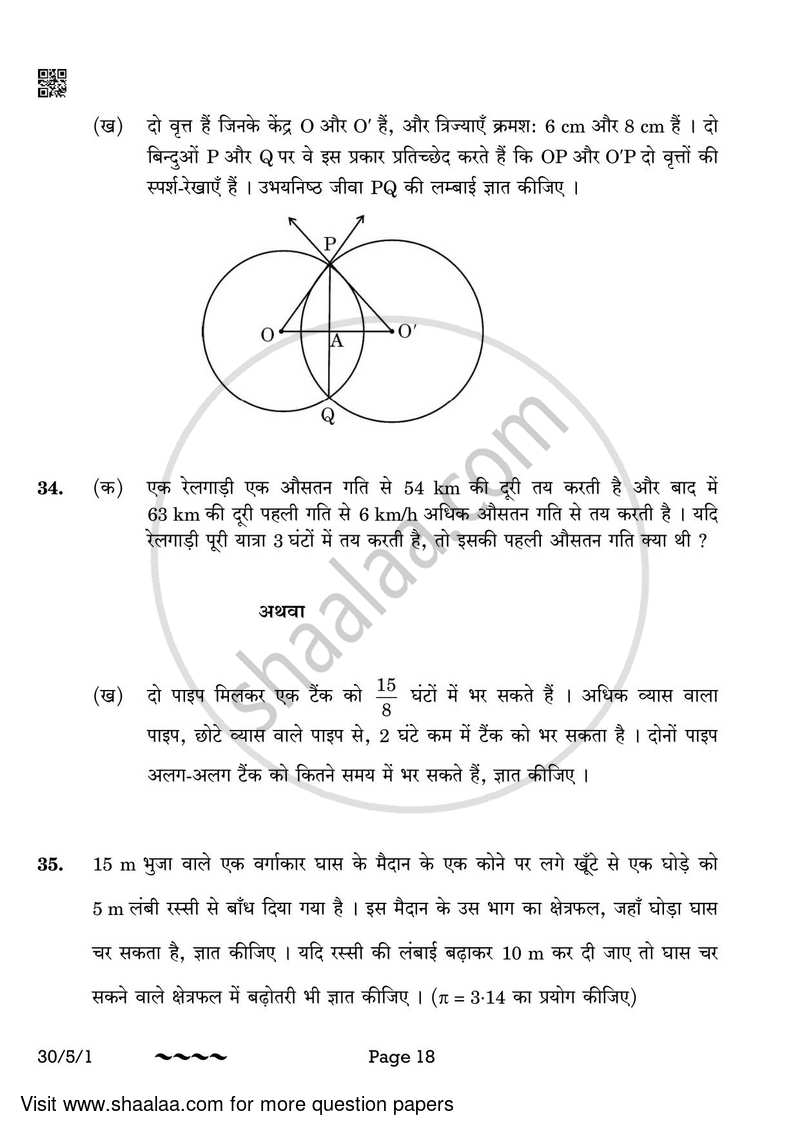 Mathematics 2022-2023 Class 10 - CBSE (Central Board of Secondary Education) question paper with PDF download