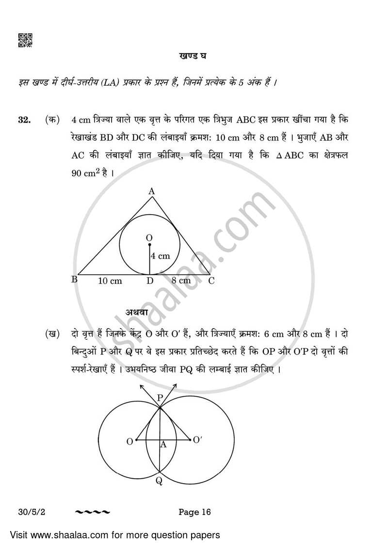 Mathematics 2022-2023 Class 10 - CBSE (Central Board of Secondary Education) question paper with PDF download