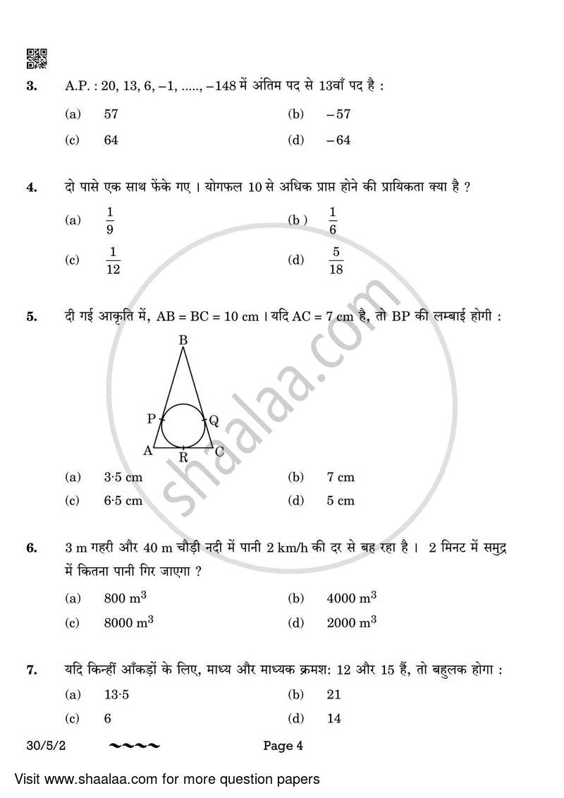 Mathematics 2022-2023 Class 10 - CBSE (Central Board of Secondary Education) question paper with PDF download