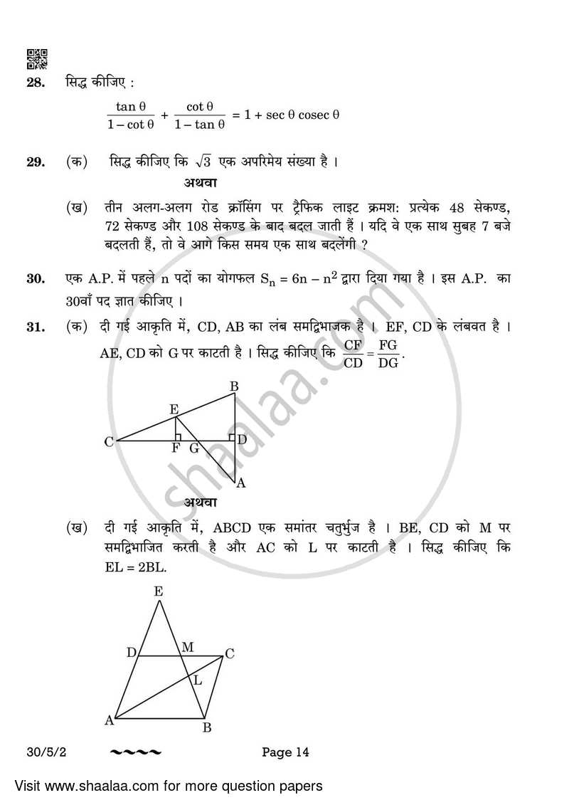 Mathematics 2022-2023 Class 10 - CBSE (Central Board of Secondary Education) question paper with PDF download