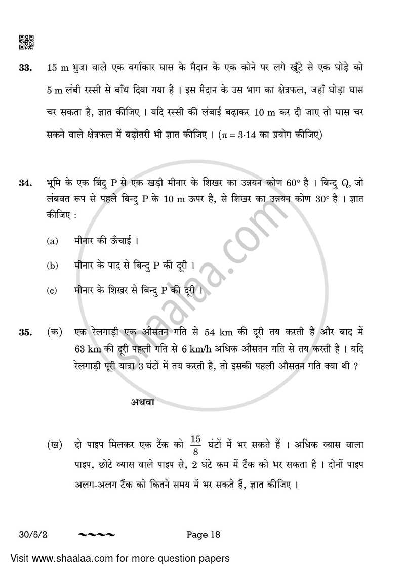 Mathematics 2022-2023 Class 10 - CBSE (Central Board of Secondary Education) question paper with PDF download