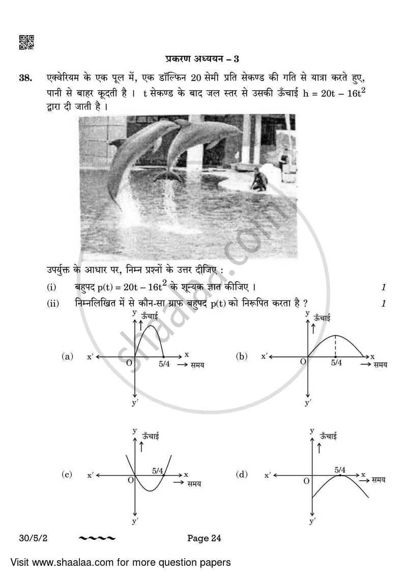 Mathematics 2022-2023 Class 10 - CBSE (Central Board of Secondary Education) question paper with PDF download