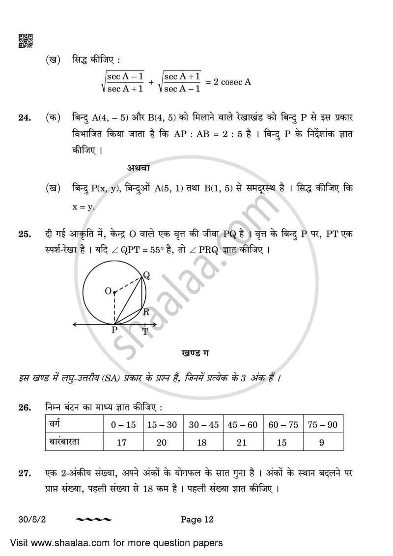 Mathematics 2022-2023 Class 10 - CBSE (Central Board of Secondary Education) question paper with PDF download