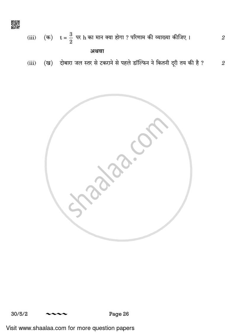 Mathematics 2022-2023 Class 10 - CBSE (Central Board of Secondary Education) question paper with PDF download