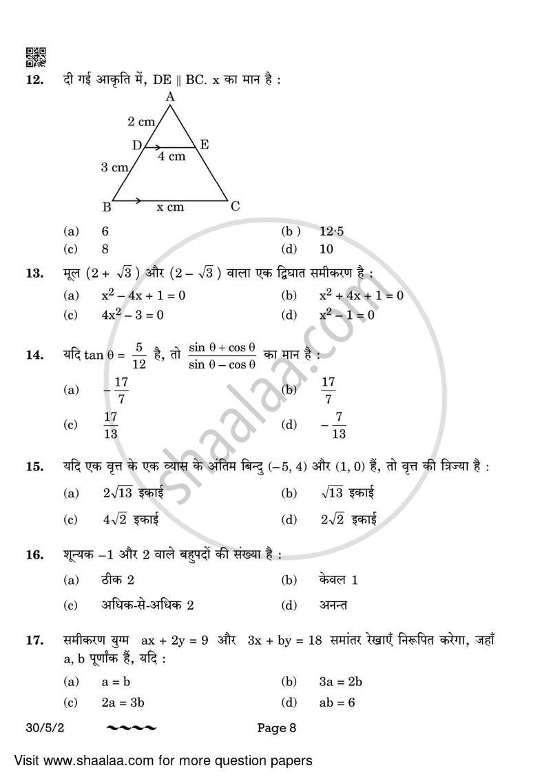 Mathematics 2022-2023 Class 10 - CBSE (Central Board of Secondary Education) question paper with PDF download