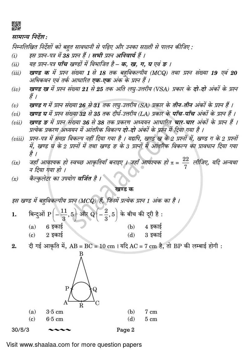 Mathematics 2022-2023 Class 10 - CBSE (Central Board of Secondary Education) question paper with PDF download