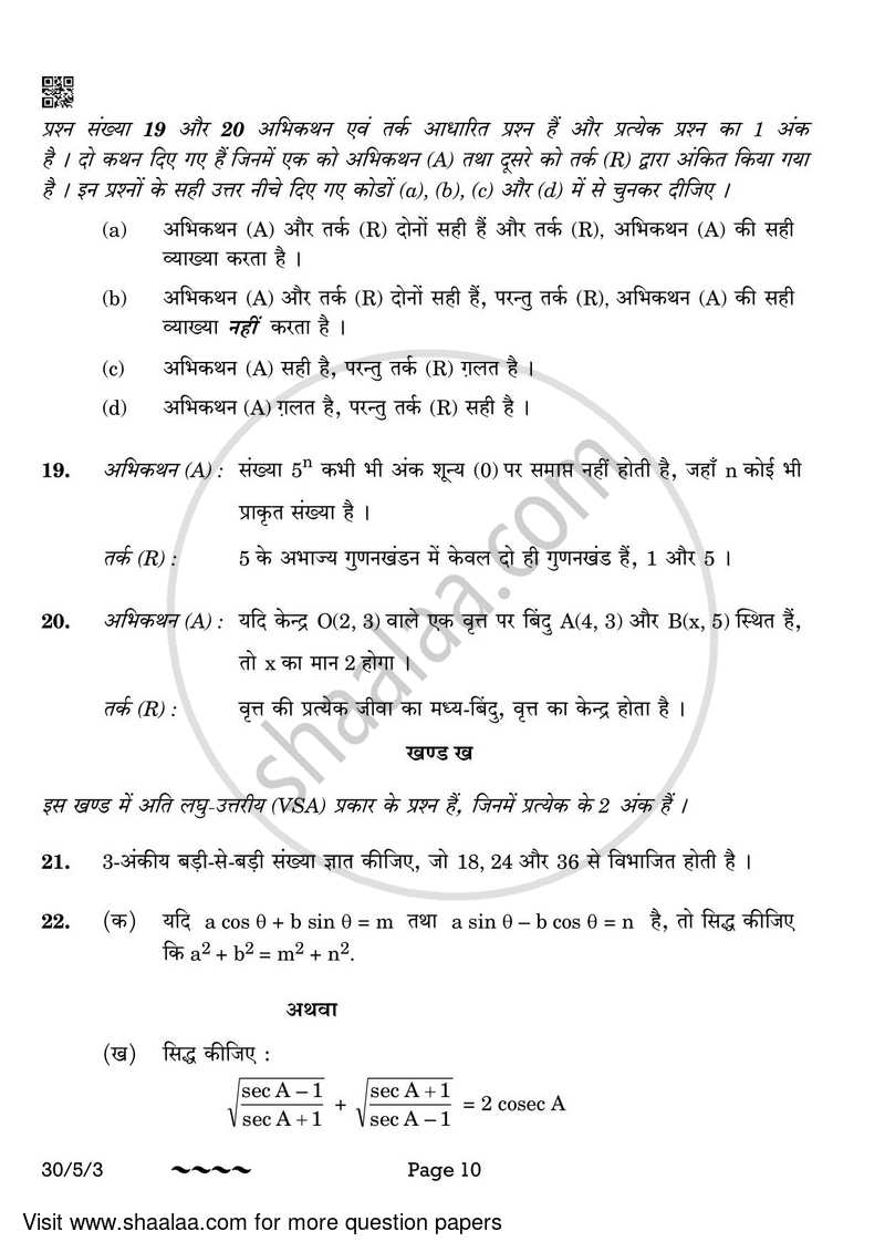Mathematics 2022-2023 Class 10 - CBSE (Central Board of Secondary Education) question paper with PDF download