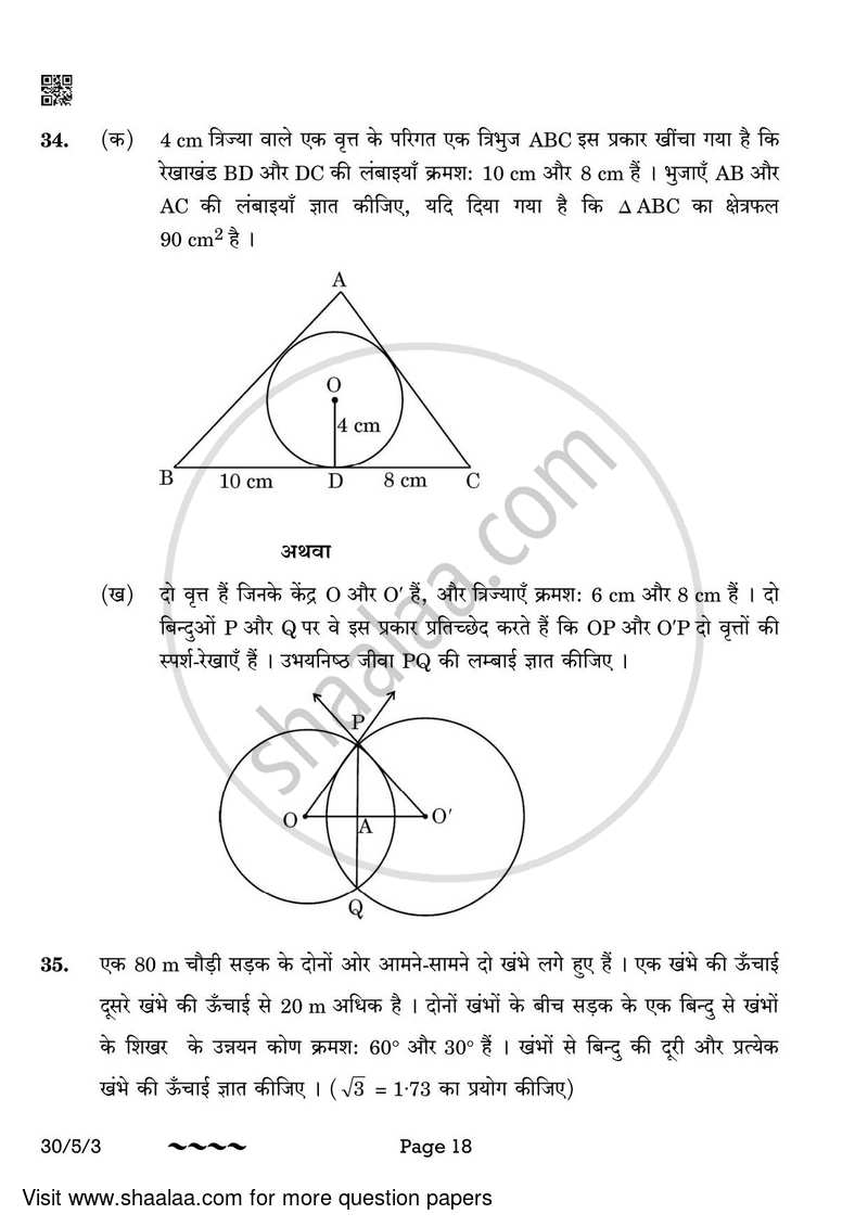 Mathematics 2022-2023 Class 10 - CBSE (Central Board of Secondary Education) question paper with PDF download