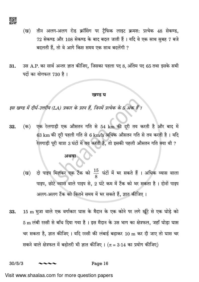 Mathematics 2022-2023 Class 10 - CBSE (Central Board of Secondary Education) question paper with PDF download