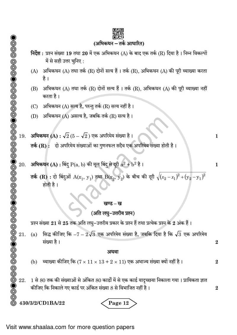 Mathematics 2023-2024 Class 10 - CBSE (Central Board of Secondary Education) question paper with PDF download