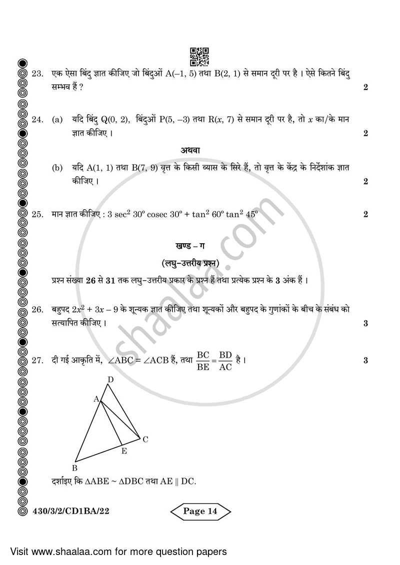 Mathematics 2023-2024 Class 10 - CBSE (Central Board of Secondary Education) question paper with PDF download