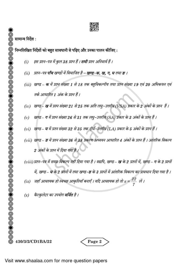 Mathematics 2023-2024 Class 10 - CBSE (Central Board of Secondary Education) question paper with PDF download