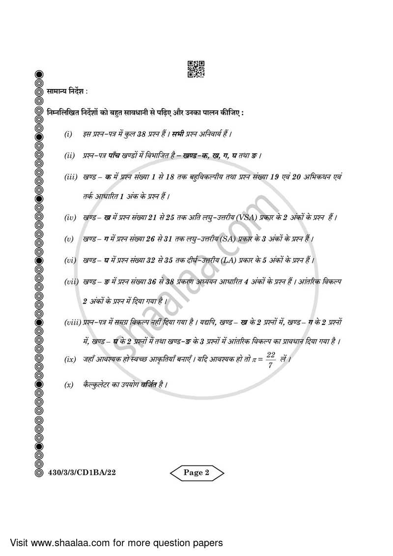 Mathematics 2023-2024 Class 10 - CBSE (Central Board of Secondary Education) question paper with PDF download