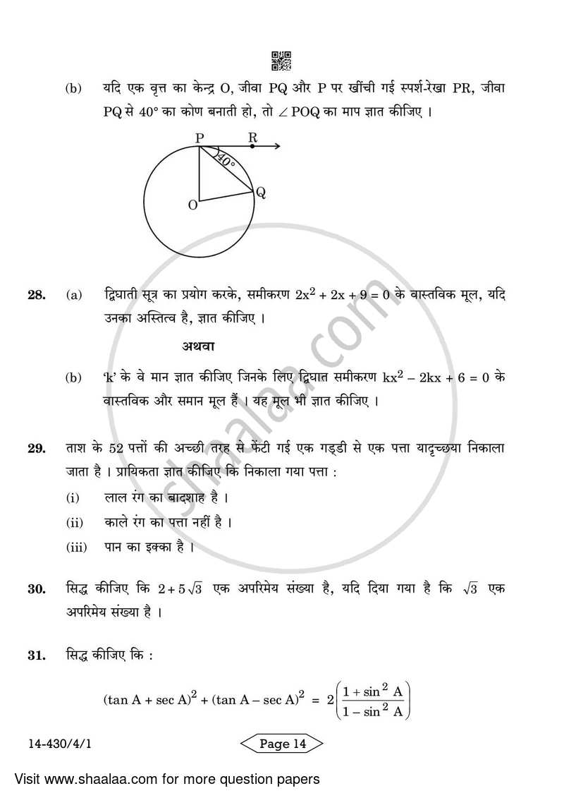 Mathematics 2023-2024 Class 10 - CBSE (Central Board of Secondary Education) question paper with PDF download