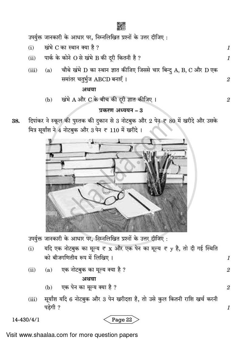 Mathematics 2023-2024 Class 10 - CBSE (Central Board of Secondary Education) question paper with PDF download