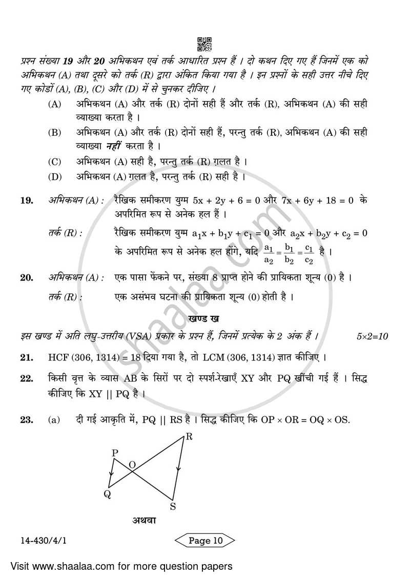 Mathematics 2023-2024 Class 10 - CBSE (Central Board of Secondary Education) question paper with PDF download