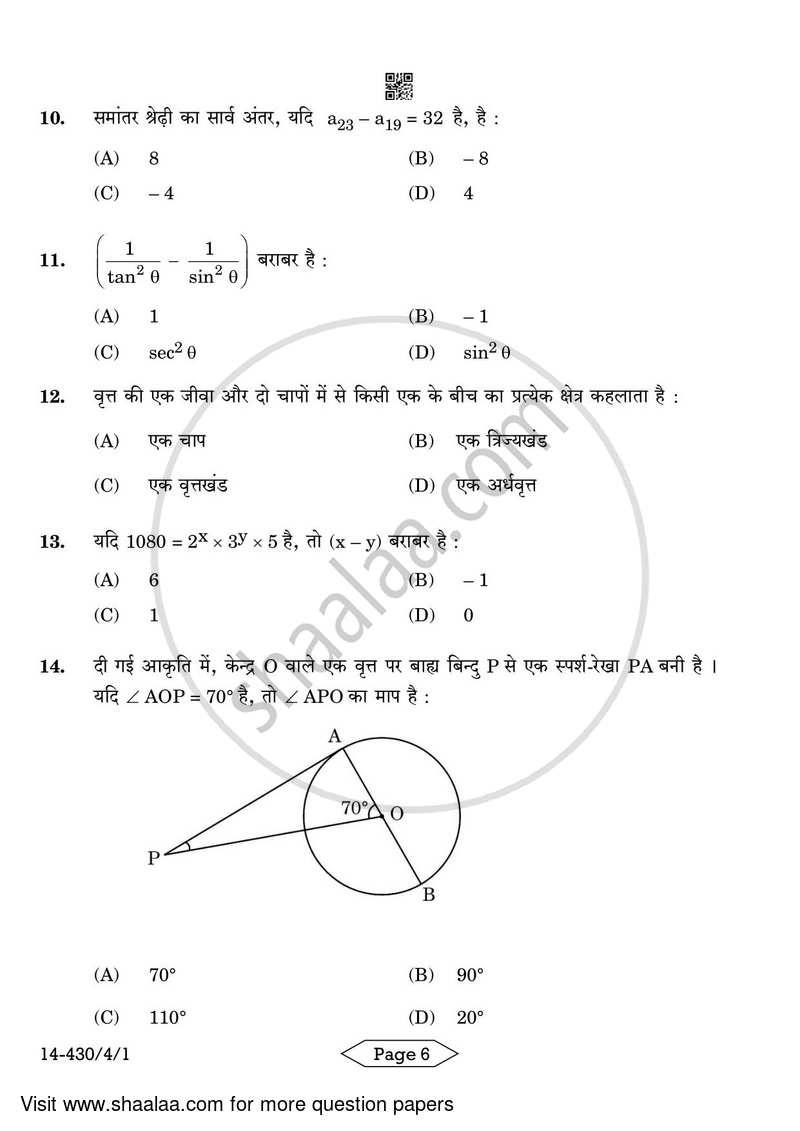Mathematics 2023-2024 Class 10 - CBSE (Central Board of Secondary Education) question paper with PDF download