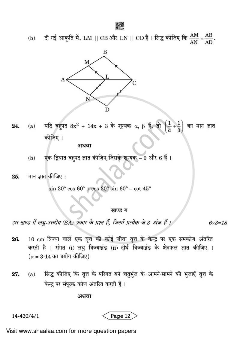 Mathematics 2023-2024 Class 10 - CBSE (Central Board of Secondary Education) question paper with PDF download
