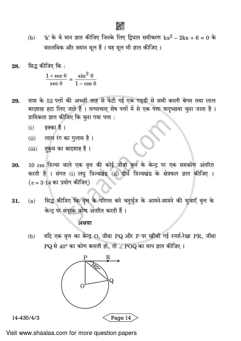 Mathematics 2023-2024 Class 10 - CBSE (Central Board of Secondary Education) question paper with PDF download