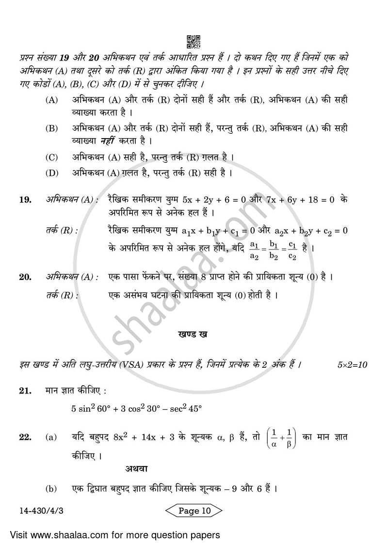 Mathematics 2023-2024 Class 10 - CBSE (Central Board of Secondary Education) question paper with PDF download