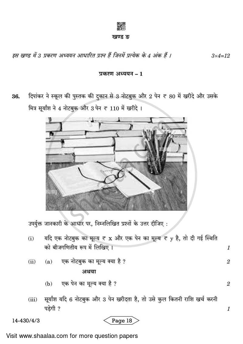 Mathematics 2023-2024 Class 10 - CBSE (Central Board of Secondary Education) question paper with PDF download
