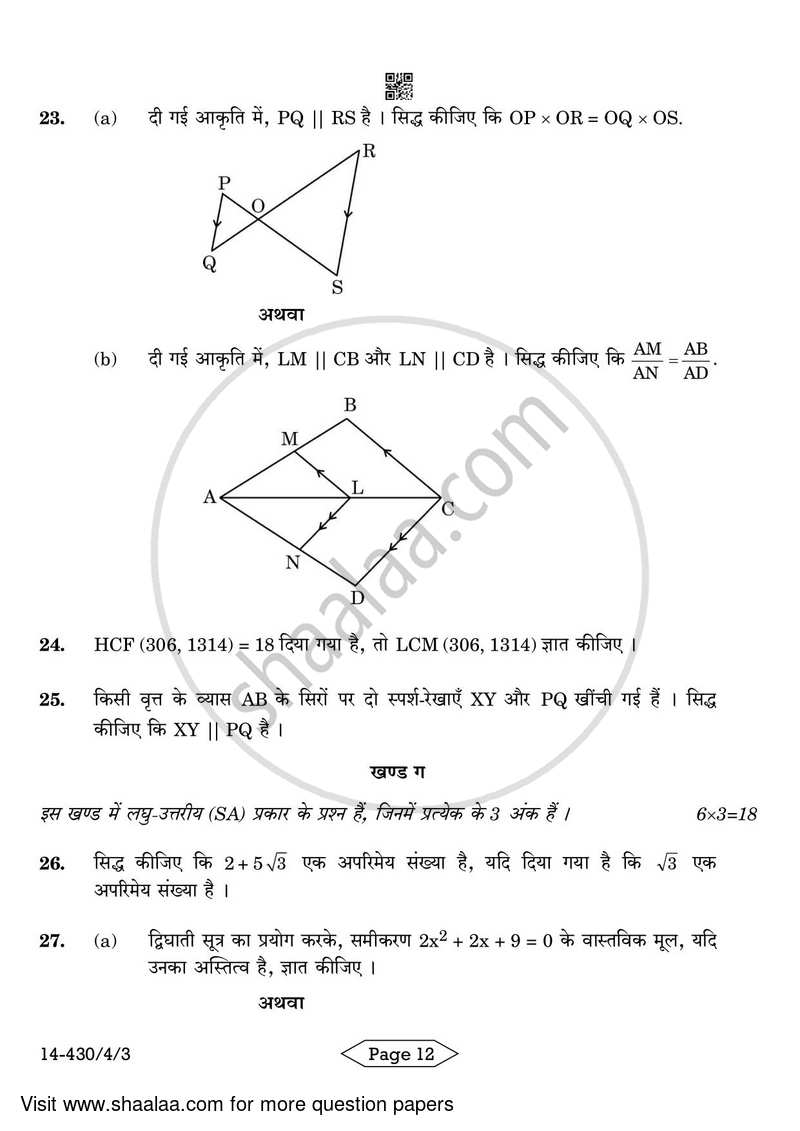 Mathematics 2023-2024 Class 10 - CBSE (Central Board of Secondary Education) question paper with PDF download