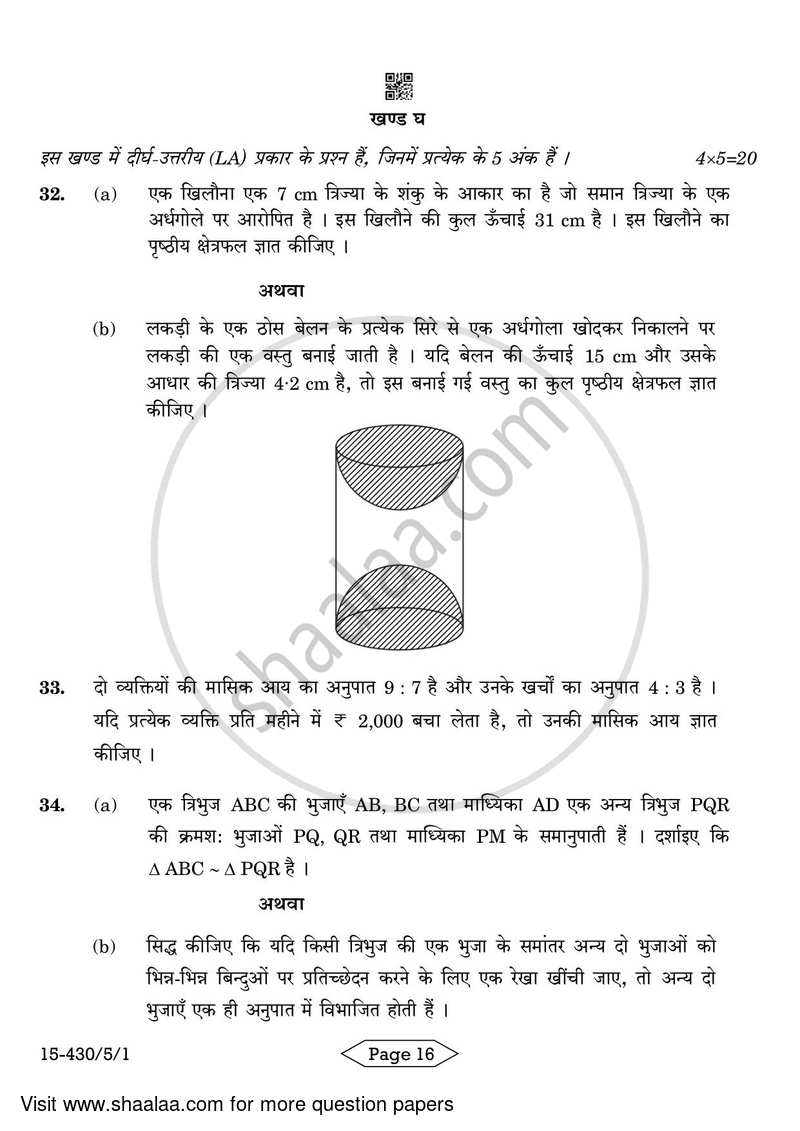 Mathematics 2023-2024 Class 10 - CBSE (Central Board of Secondary Education) question paper with PDF download