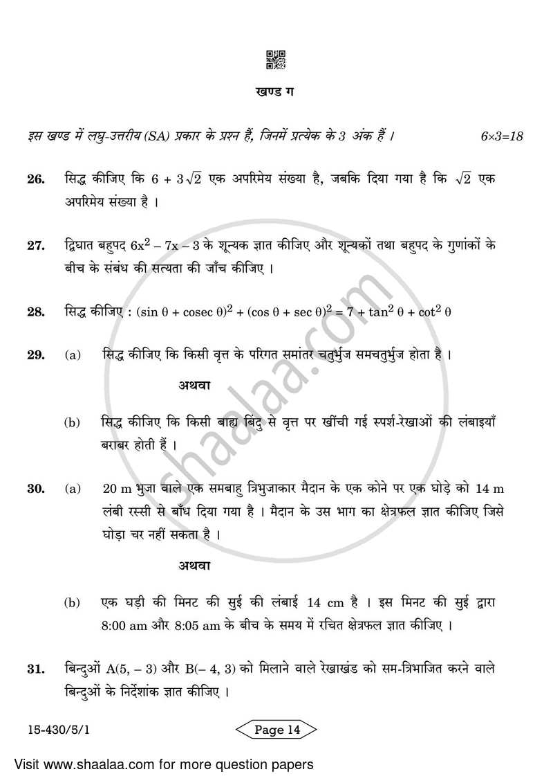 Mathematics 2023-2024 Class 10 - CBSE (Central Board of Secondary Education) question paper with PDF download
