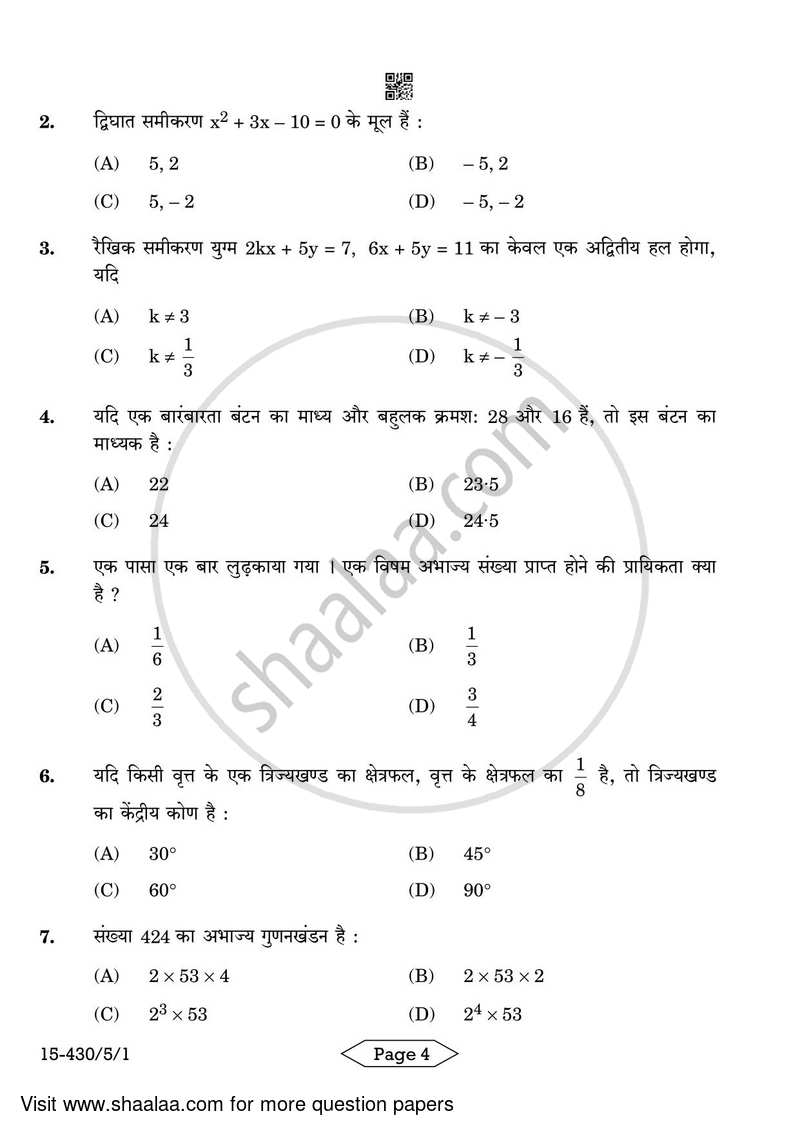 Mathematics 2023-2024 Class 10 - CBSE (Central Board of Secondary Education) question paper with PDF download