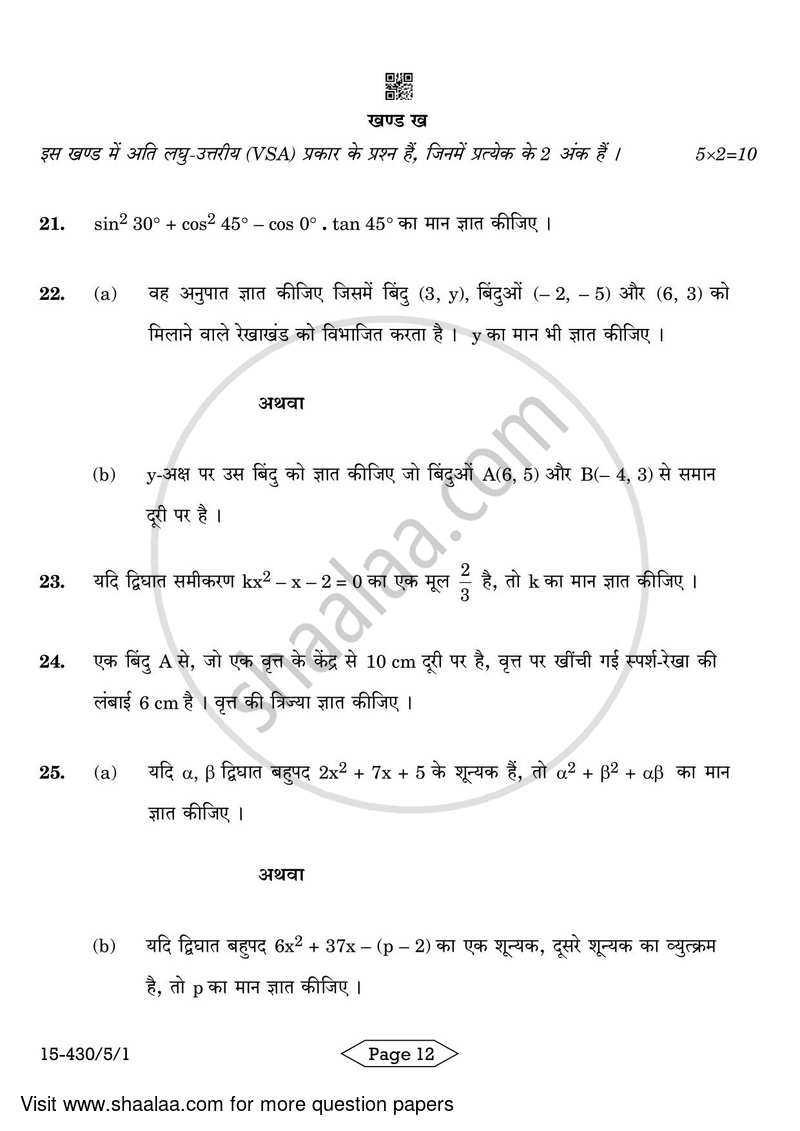 Mathematics 2023-2024 Class 10 - CBSE (Central Board of Secondary Education) question paper with PDF download