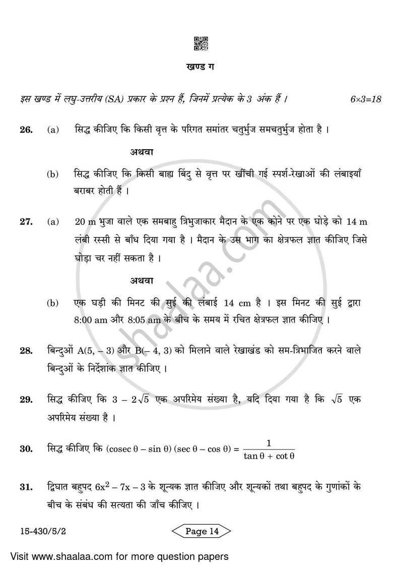 Mathematics 2023-2024 Class 10 - CBSE (Central Board of Secondary Education) question paper with PDF download