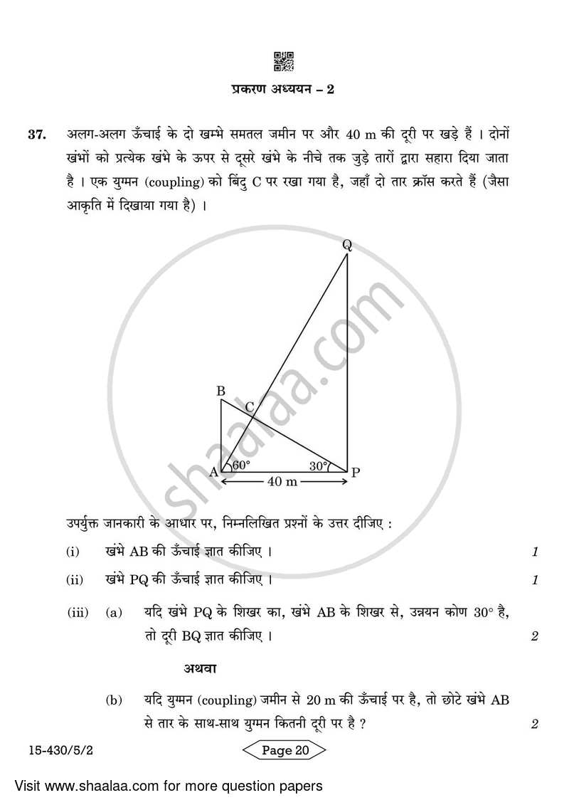 Mathematics 2023-2024 Class 10 - CBSE (Central Board of Secondary Education) question paper with PDF download