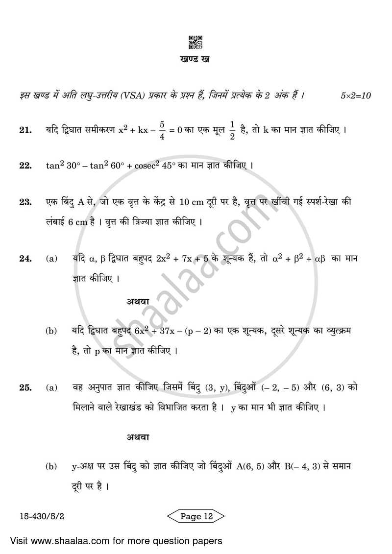 Mathematics 2023-2024 Class 10 - CBSE (Central Board of Secondary Education) question paper with PDF download