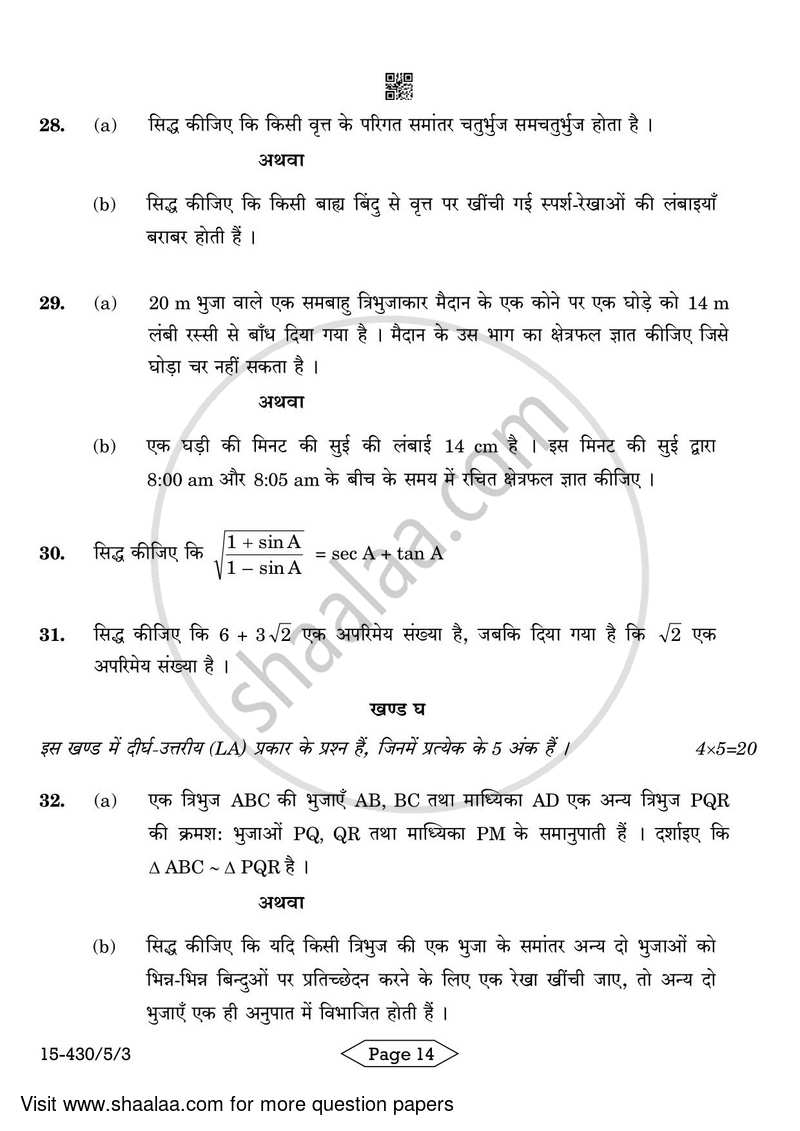 Mathematics 2023-2024 Class 10 - CBSE (Central Board of Secondary Education) question paper with PDF download